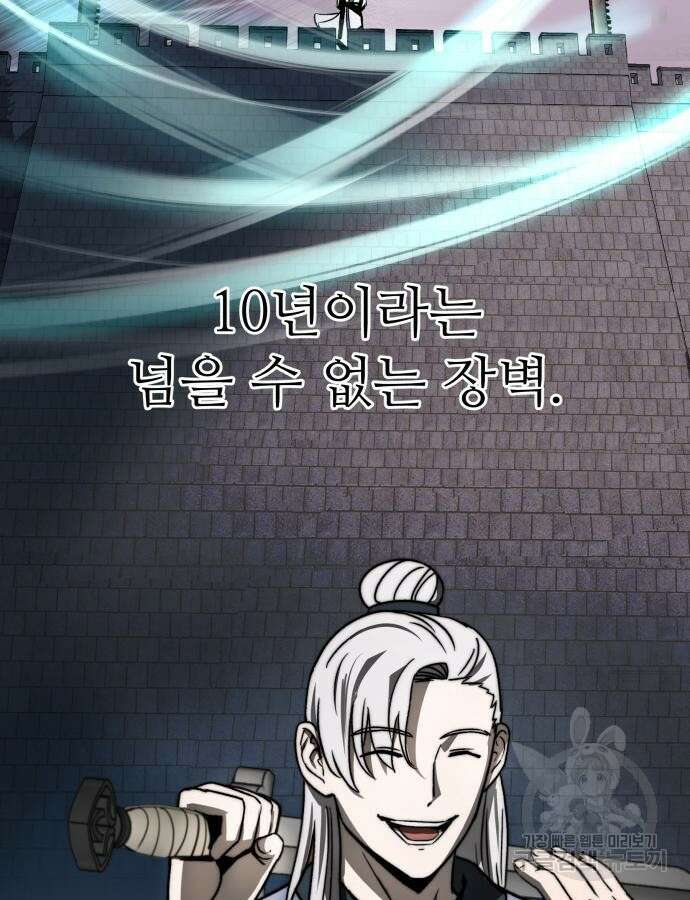 화산파 역대급 천재 4화 16