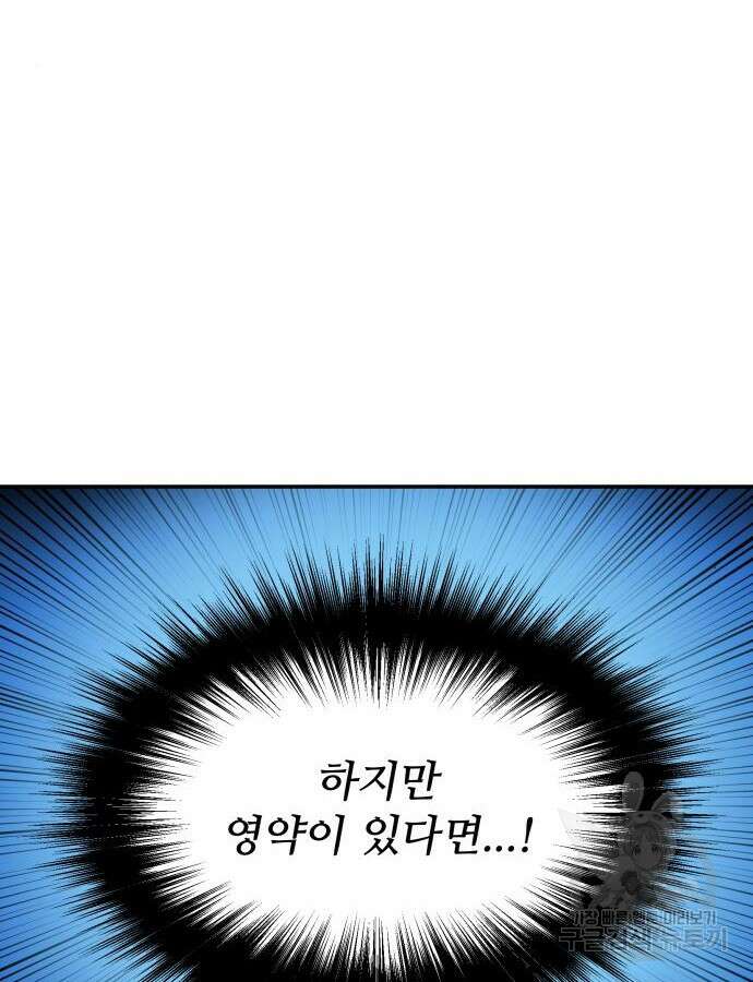 화산파 역대급 천재 4화 19