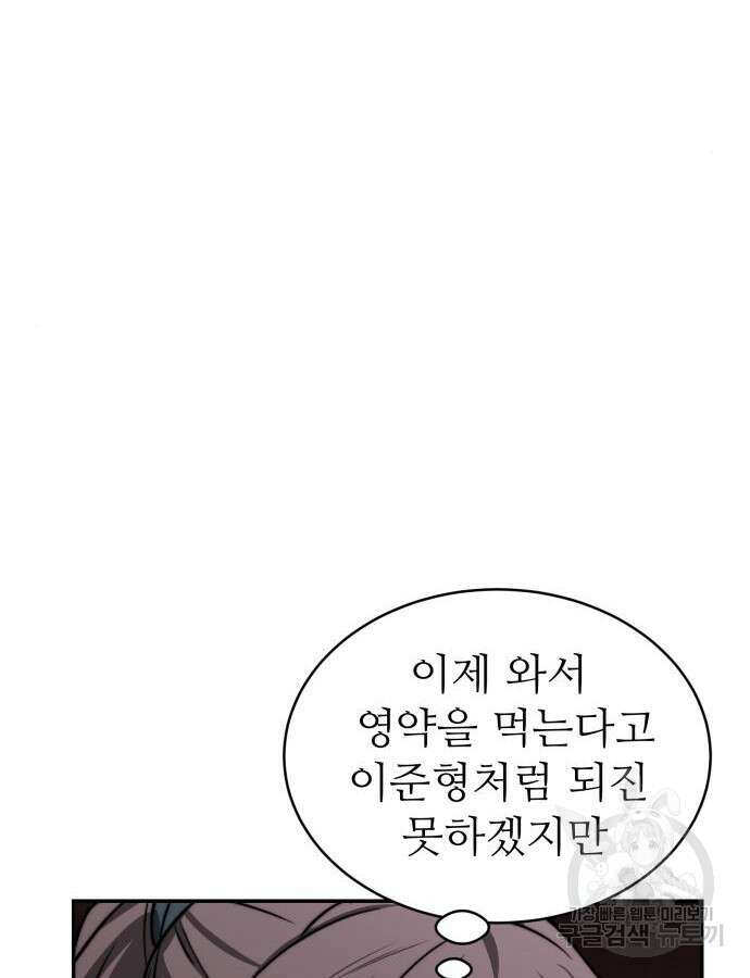 화산파 역대급 천재 4화 21