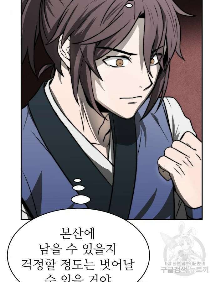 화산파 역대급 천재 4화 22