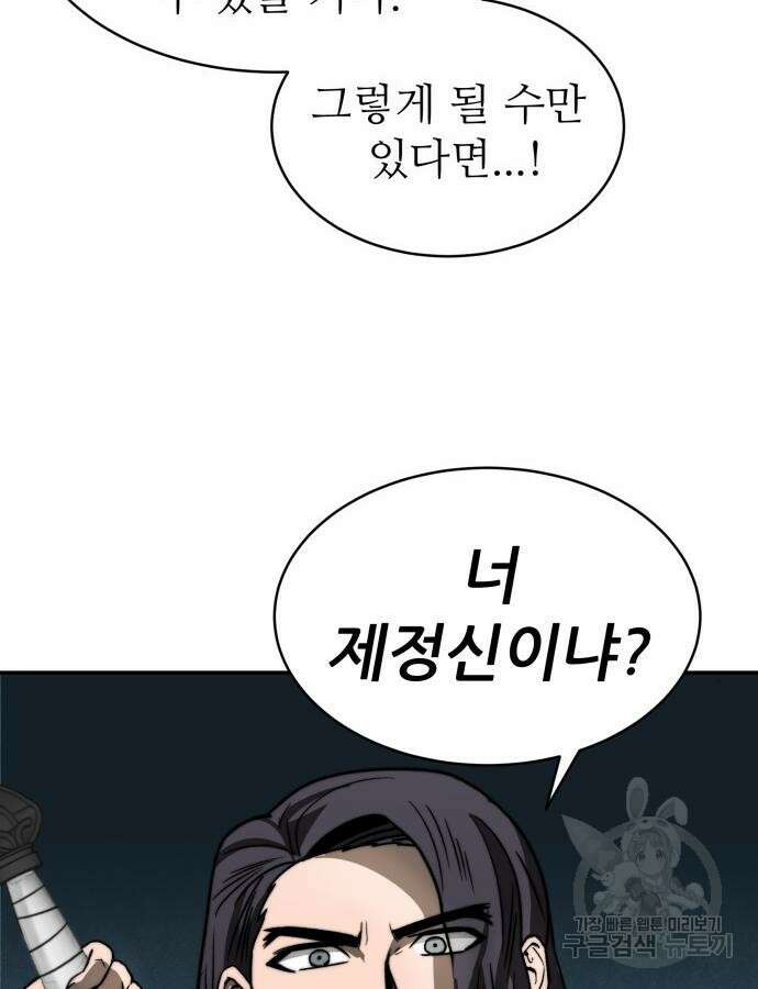 화산파 역대급 천재 4화 23