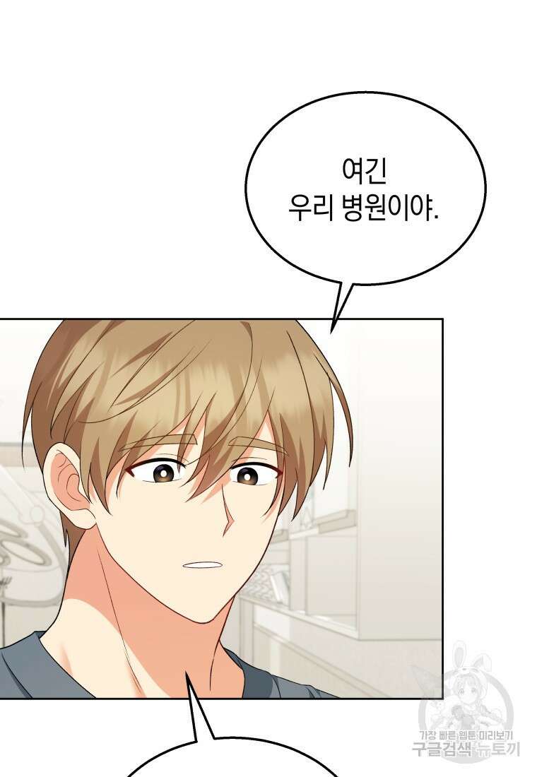 수의사님! 안녕하세요? 15화 3