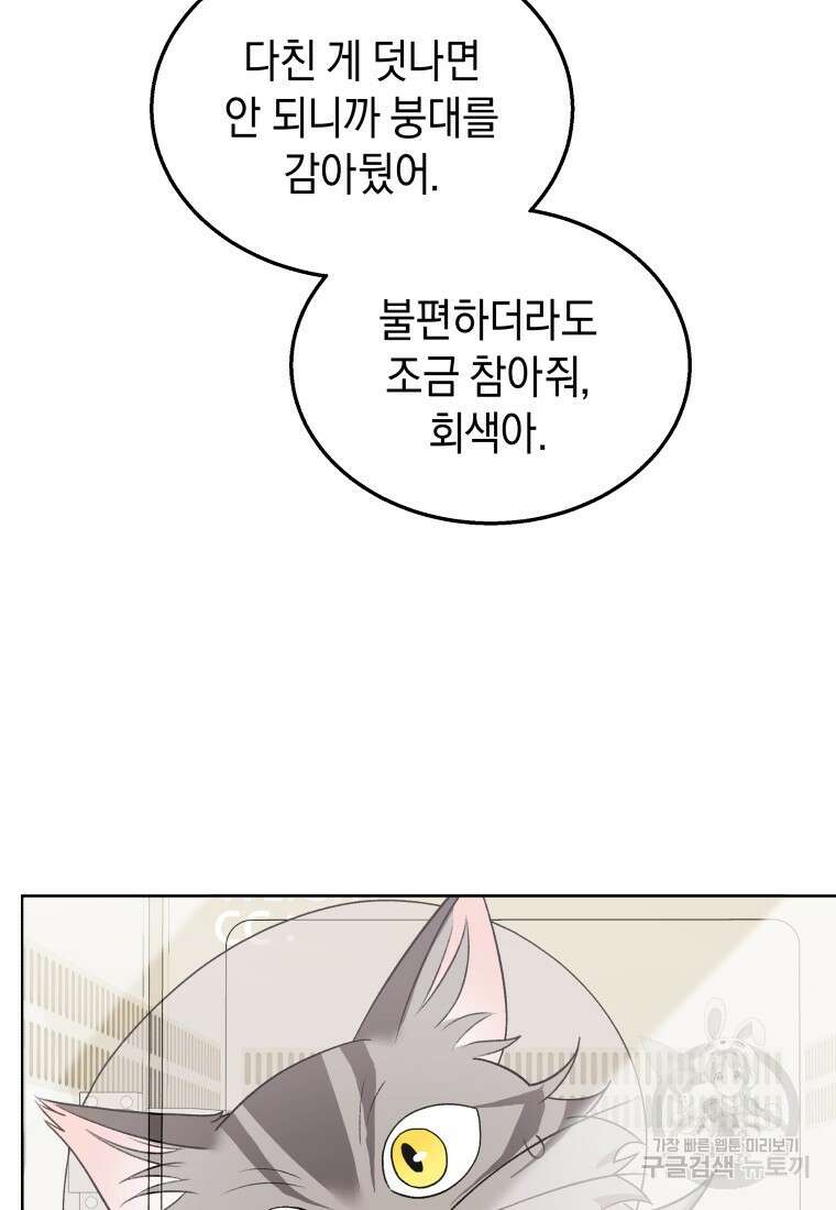 수의사님! 안녕하세요? 15화 4
