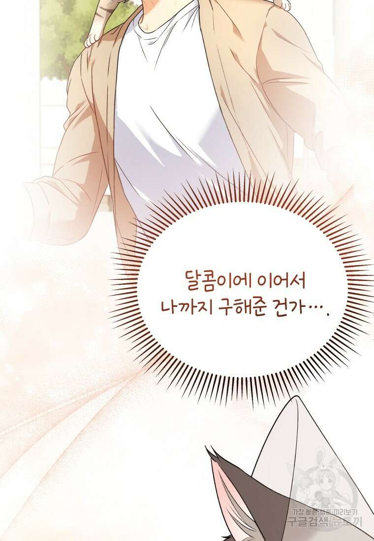 수의사님! 안녕하세요? 15화 6
