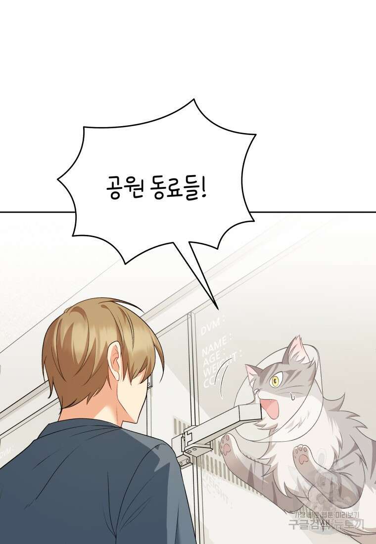 수의사님! 안녕하세요? 15화 9
