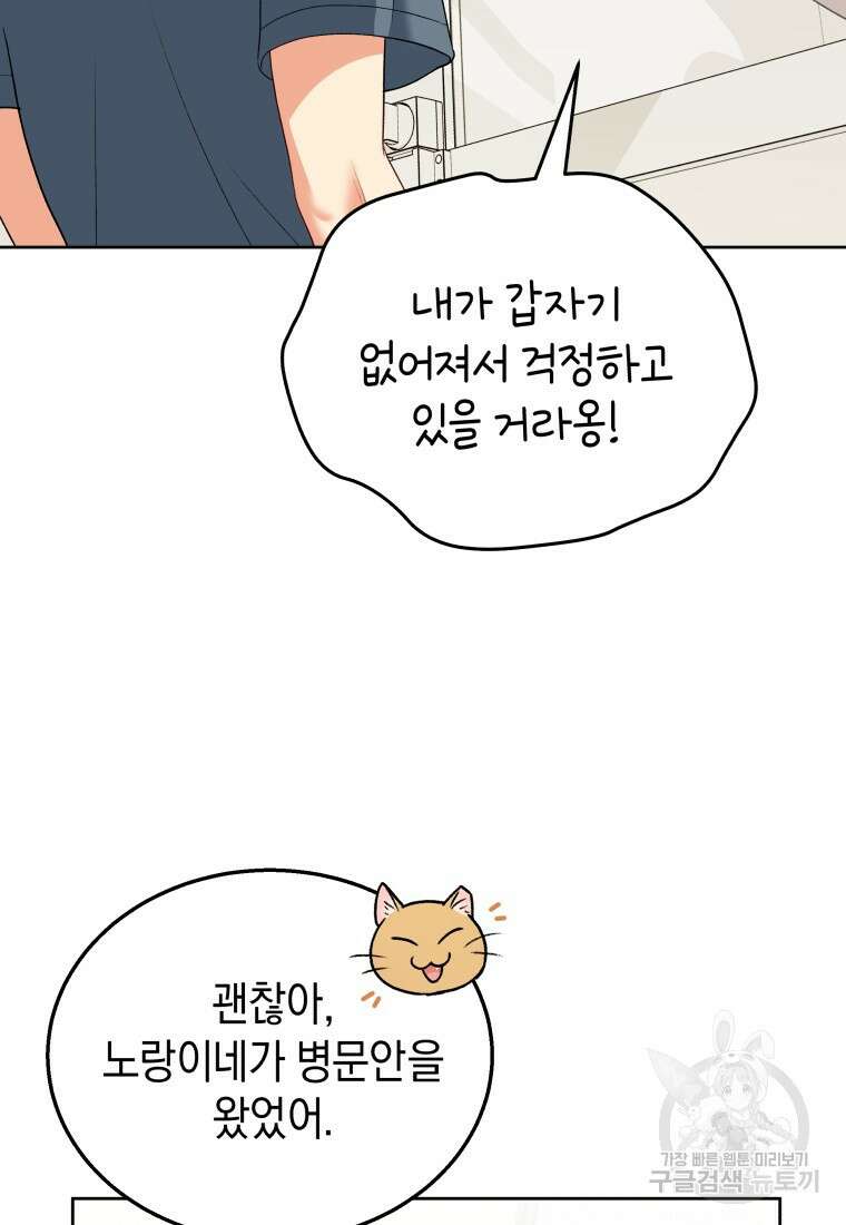 수의사님! 안녕하세요? 15화 10