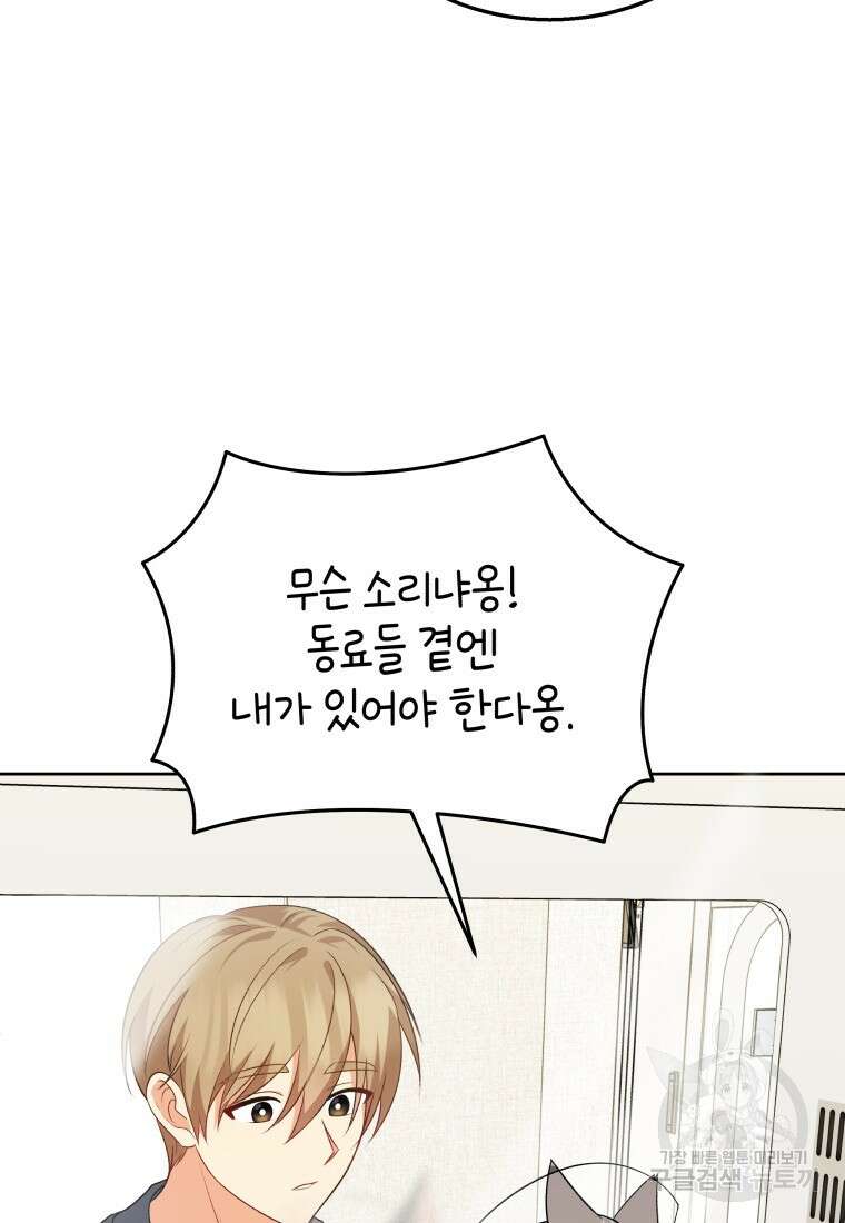 수의사님! 안녕하세요? 15화 12