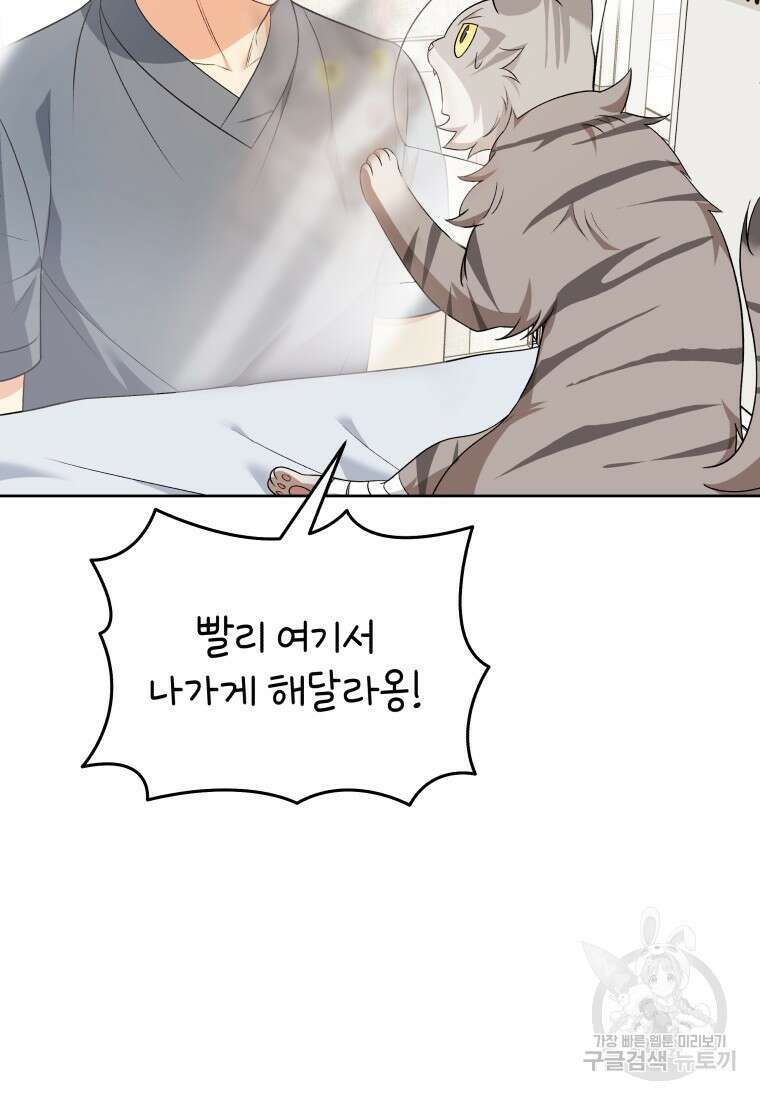 수의사님! 안녕하세요? 15화 13