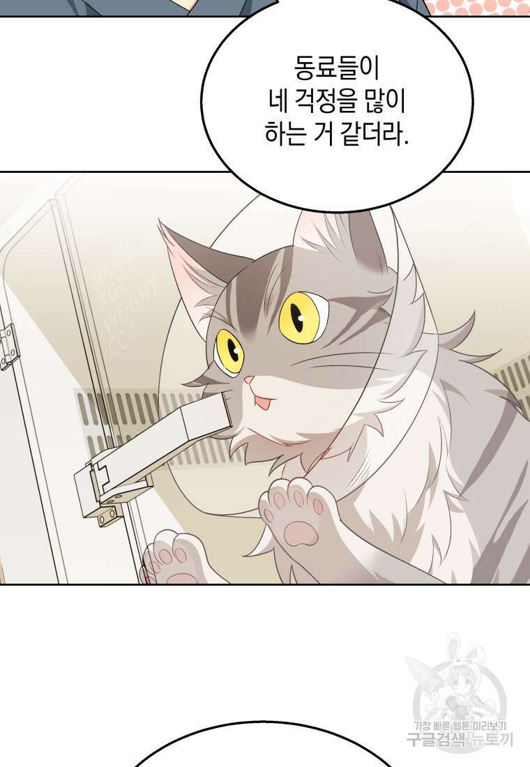 수의사님! 안녕하세요? 15화 15
