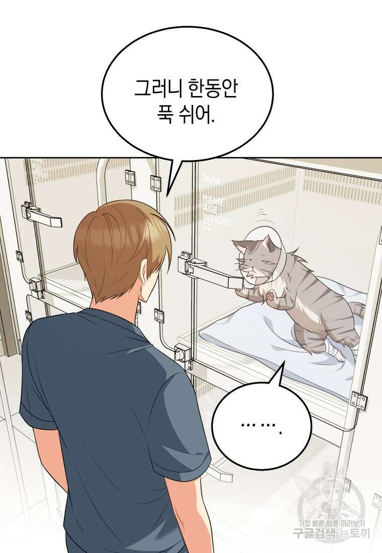 수의사님! 안녕하세요? 15화 18