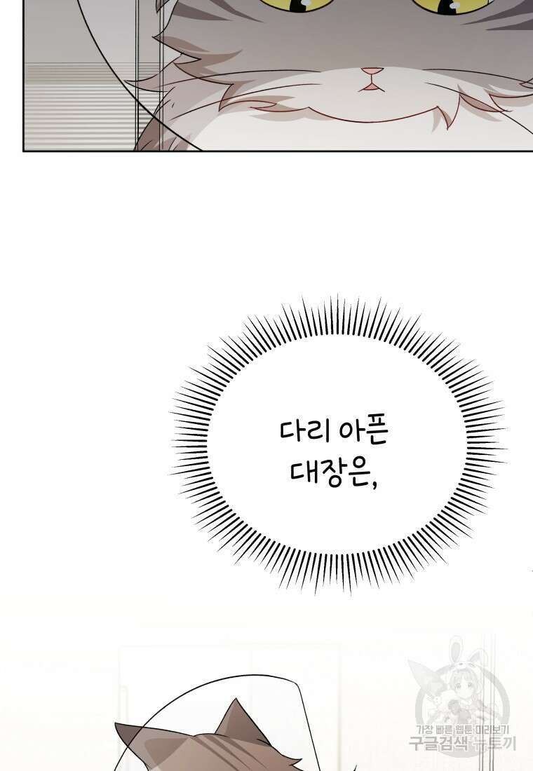 수의사님! 안녕하세요? 15화 20