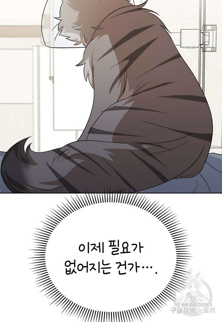 수의사님! 안녕하세요? 15화 21