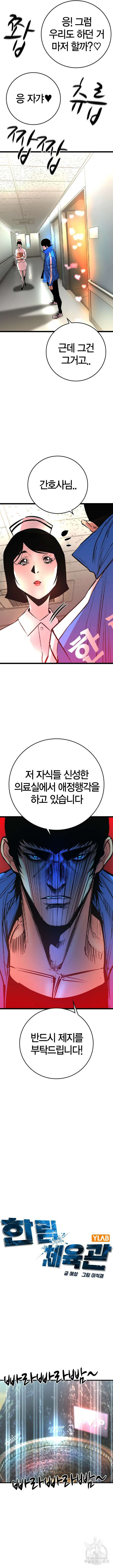 한림체육관 시즌2 43화 7