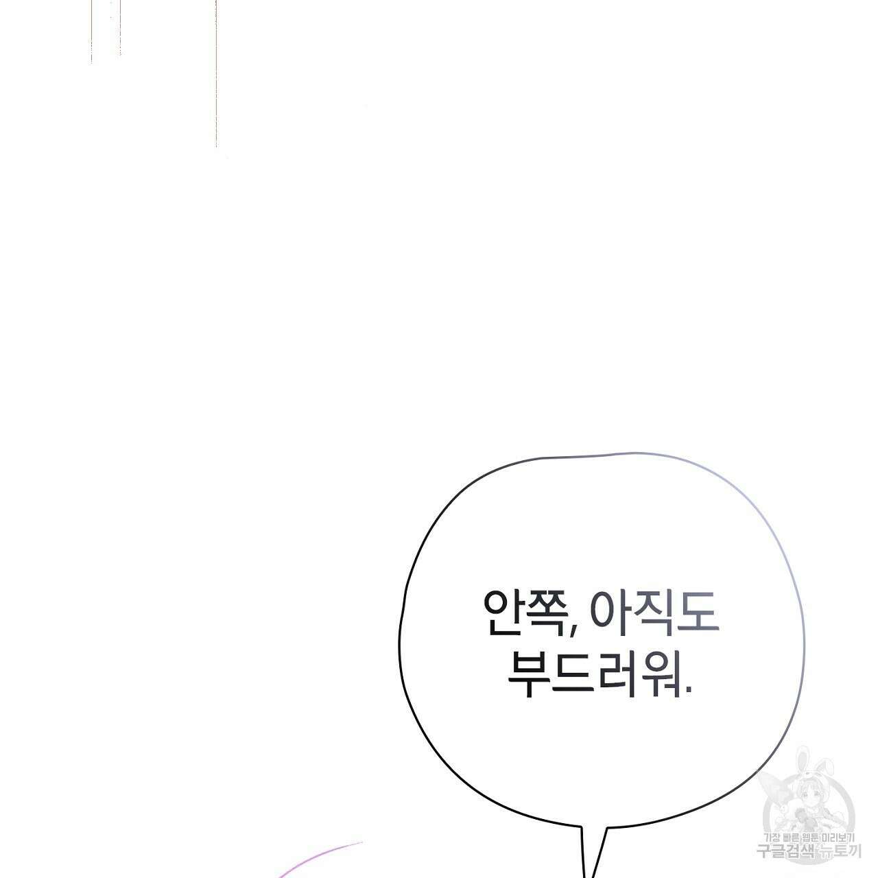 사냥꾼에게서 도망쳤다 32화 14