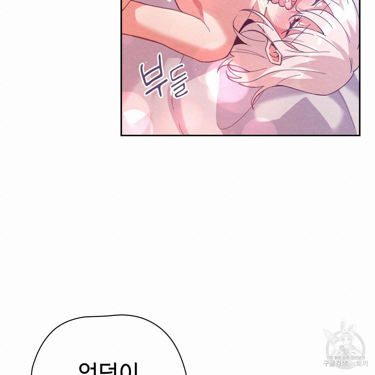 사냥꾼에게서 도망쳤다 32화 20