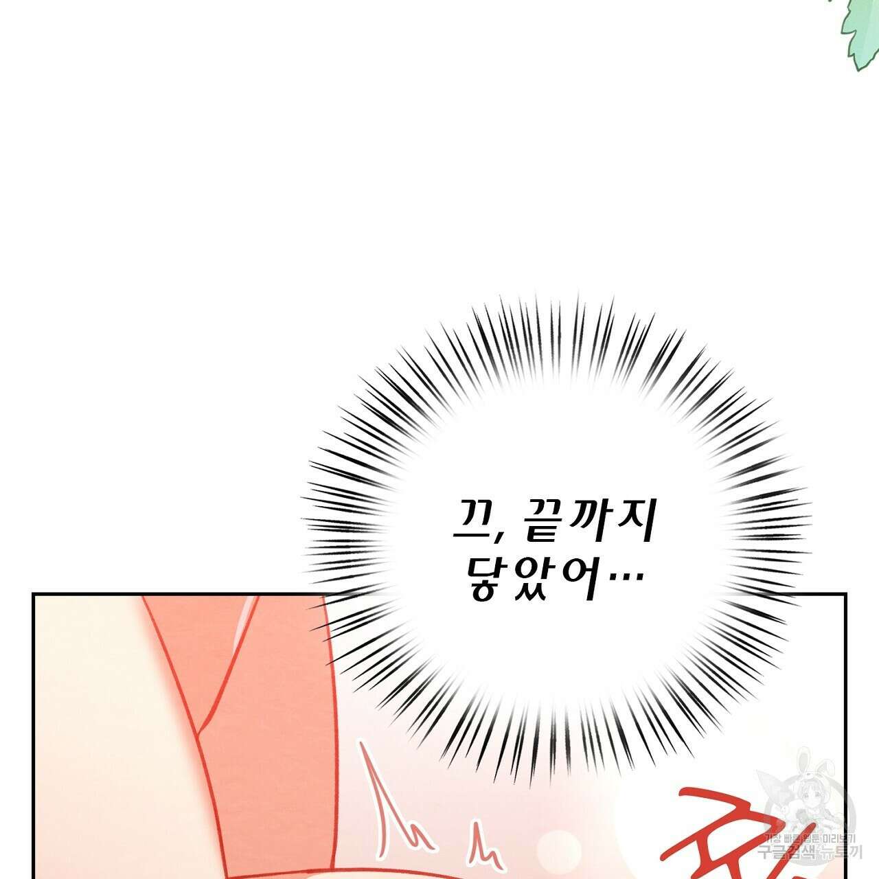 사냥꾼에게서 도망쳤다 32화 26