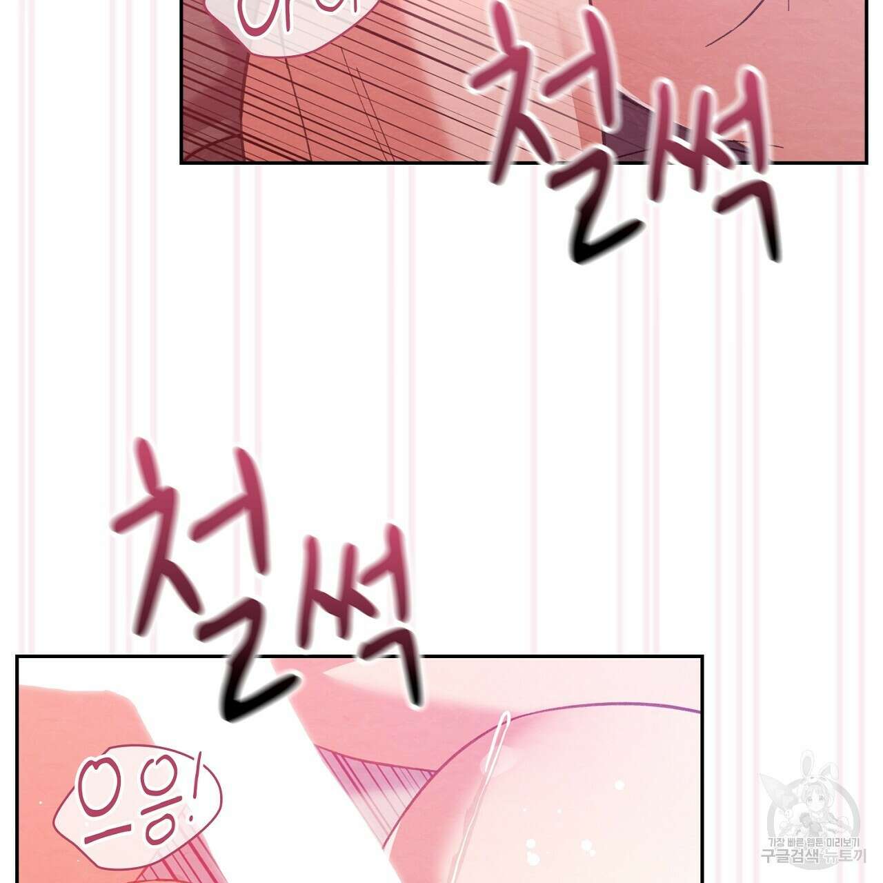 사냥꾼에게서 도망쳤다 32화 34