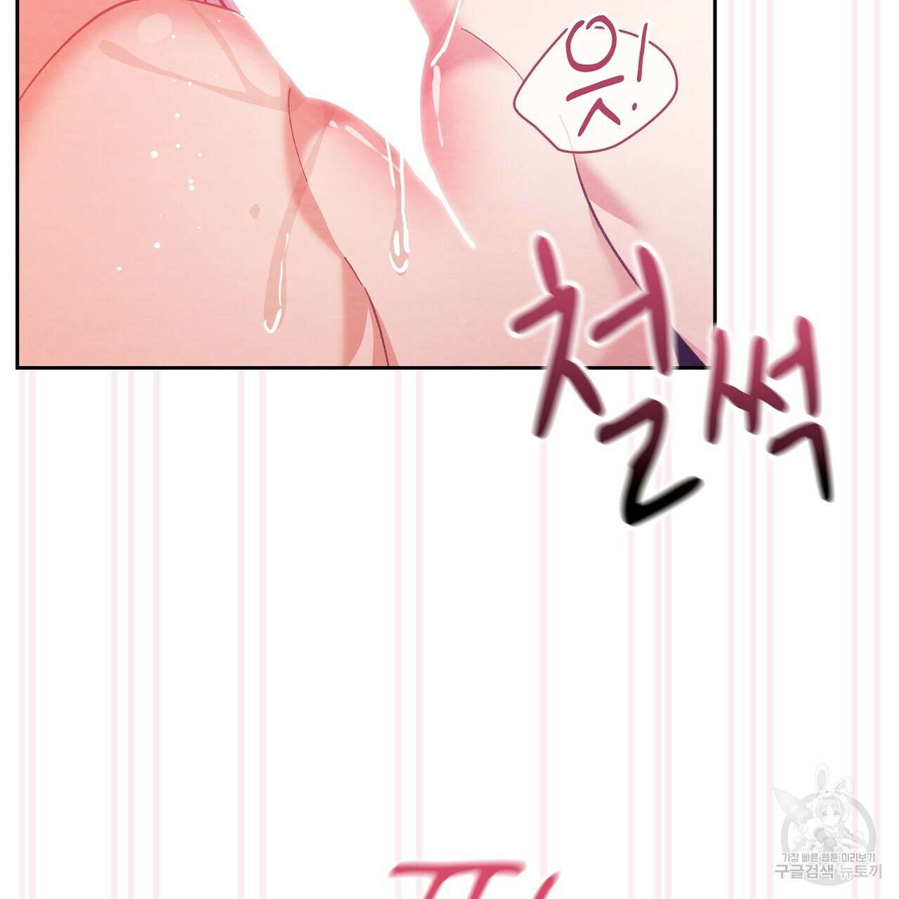 사냥꾼에게서 도망쳤다 32화 35