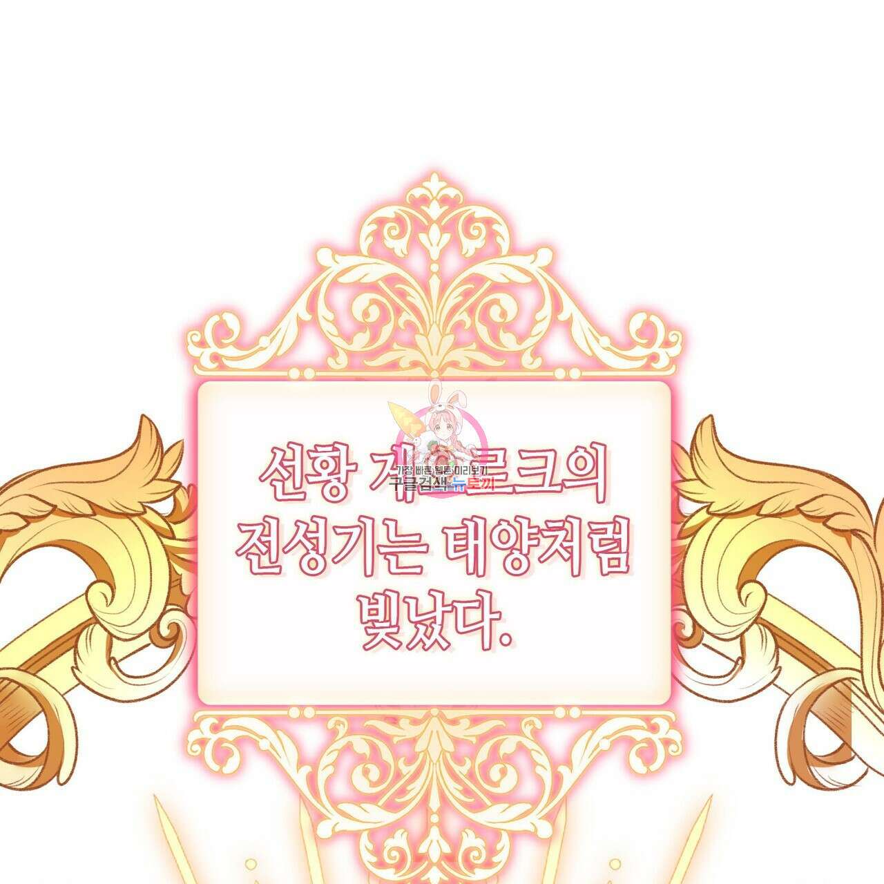 악녀에게 의리가 어디 있어 109화 1
