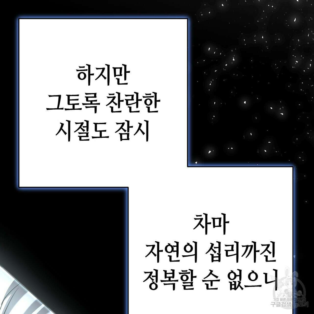 악녀에게 의리가 어디 있어 109화 4