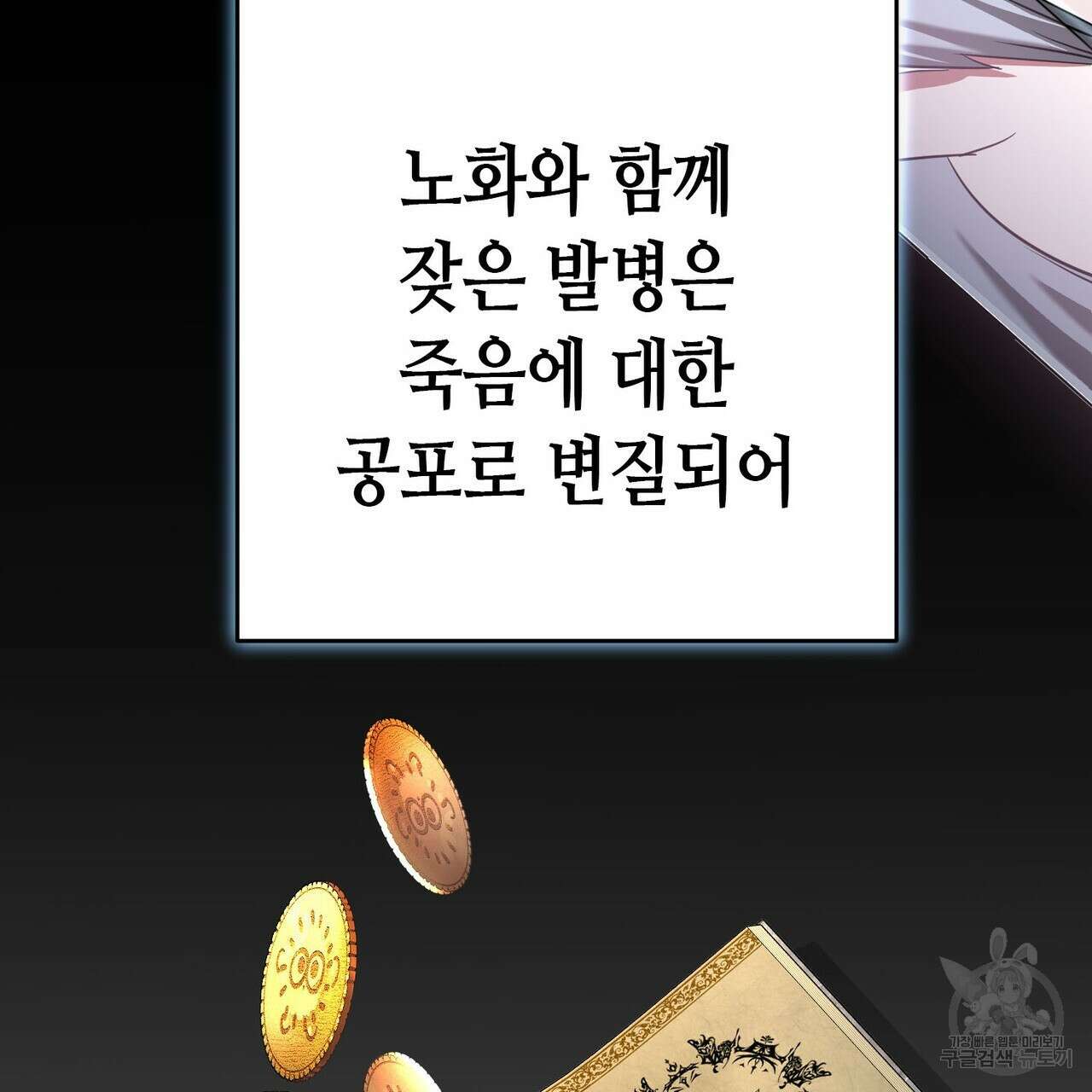 악녀에게 의리가 어디 있어 109화 6