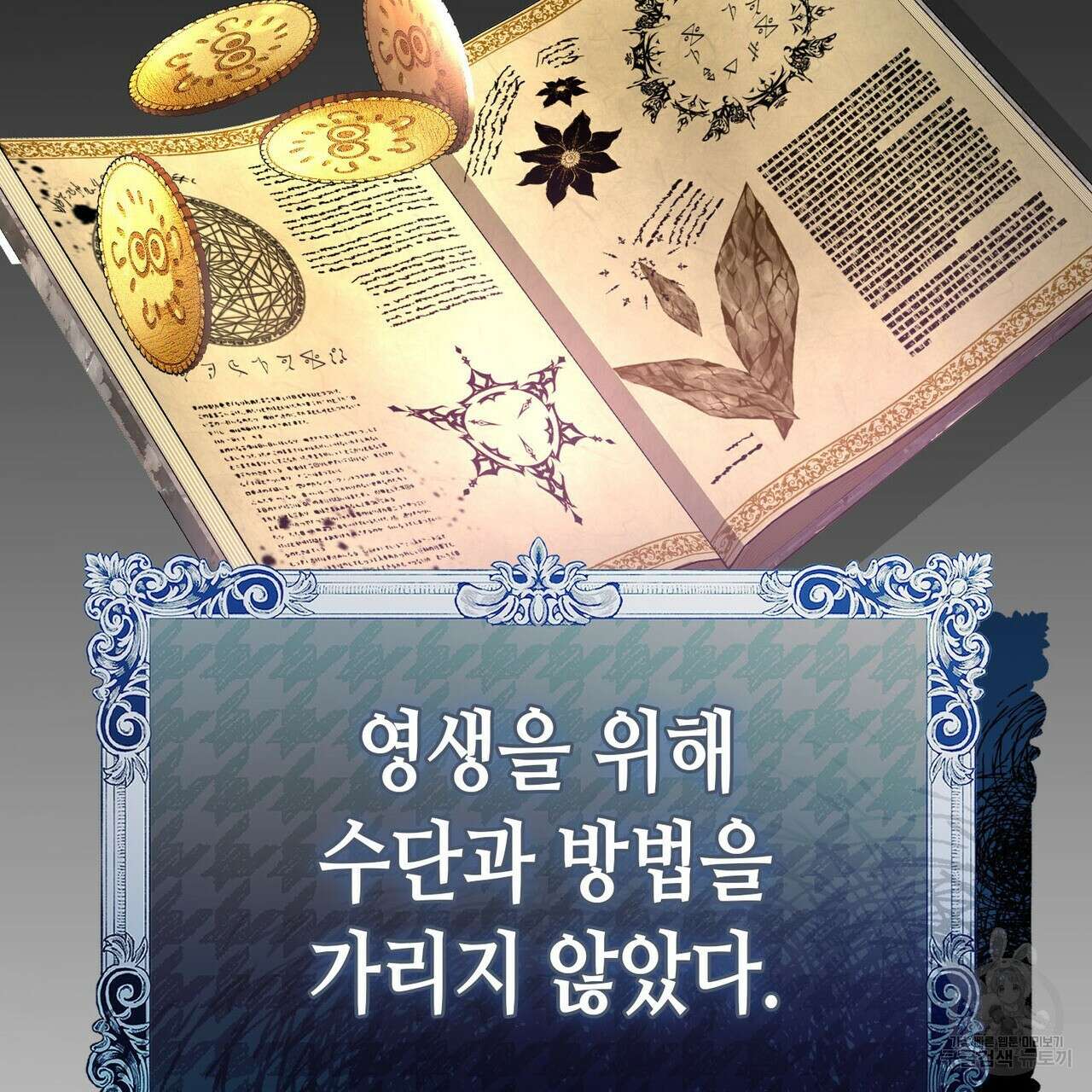 악녀에게 의리가 어디 있어 109화 7