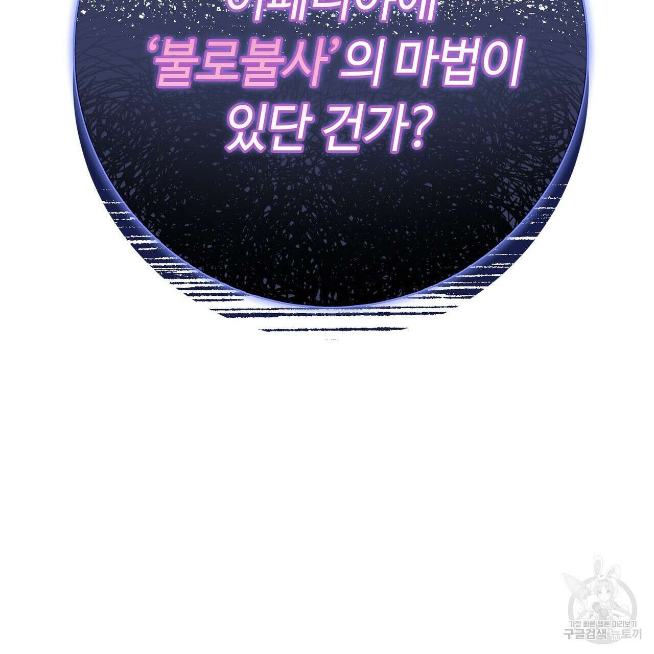 악녀에게 의리가 어디 있어 109화 10