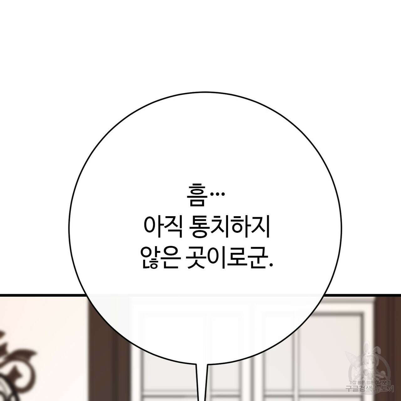 악녀에게 의리가 어디 있어 109화 11