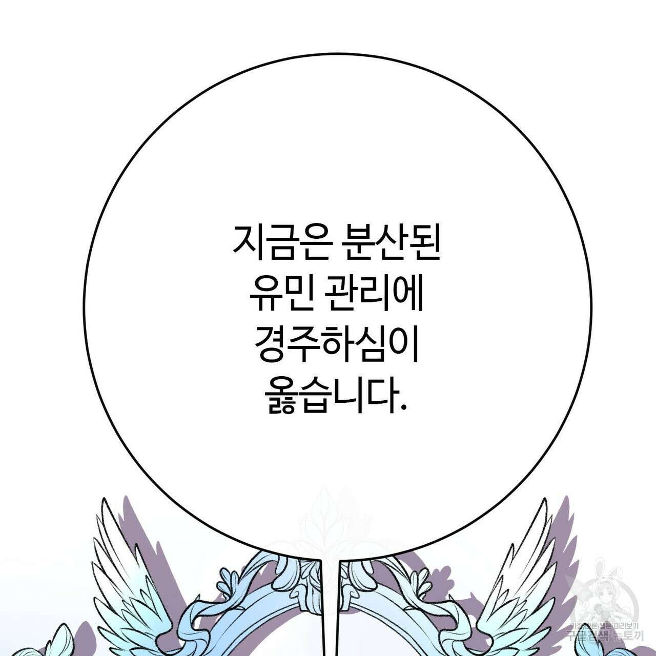 악녀에게 의리가 어디 있어 109화 17