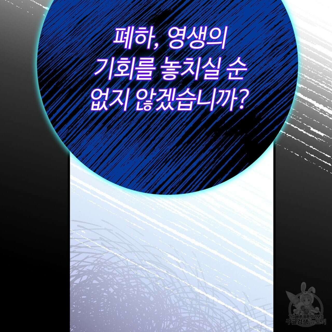 악녀에게 의리가 어디 있어 109화 21