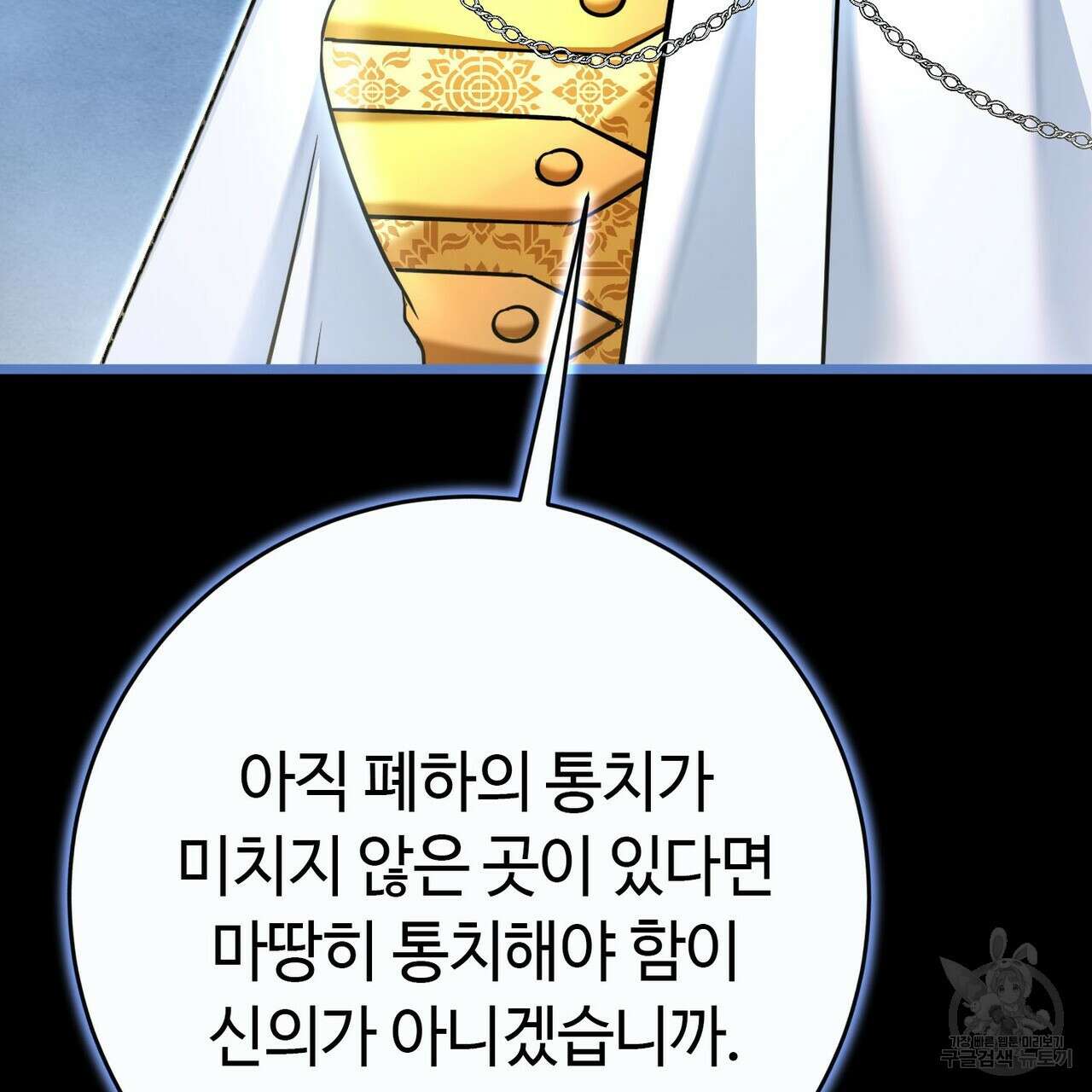 악녀에게 의리가 어디 있어 109화 26