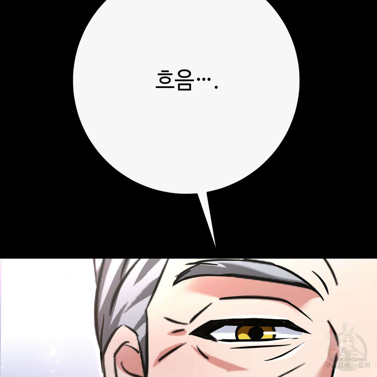 악녀에게 의리가 어디 있어 109화 28