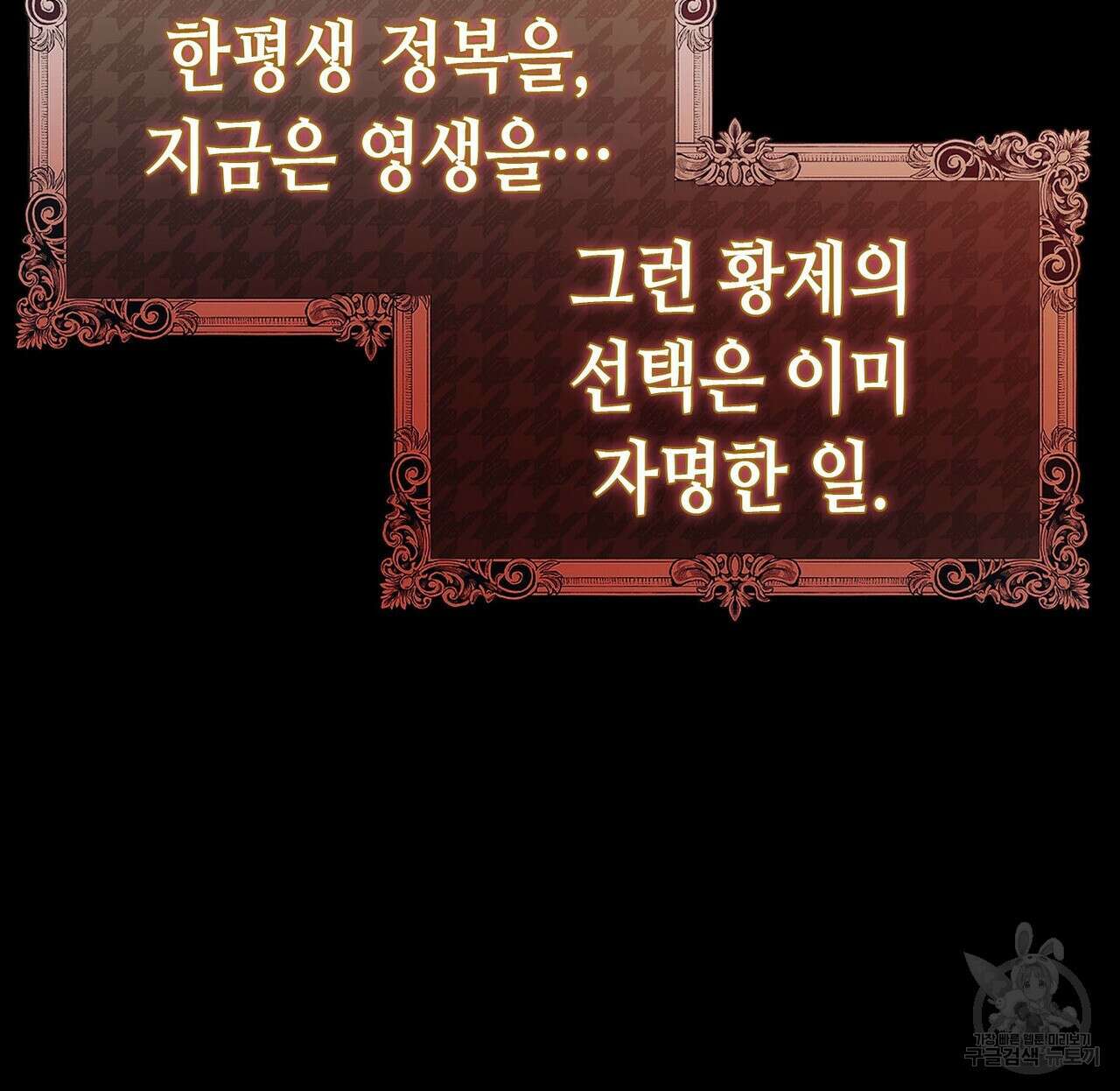 악녀에게 의리가 어디 있어 109화 30
