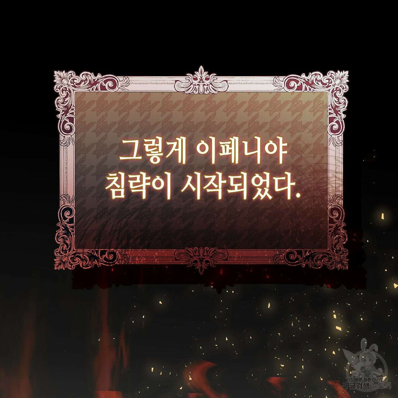 악녀에게 의리가 어디 있어 109화 31