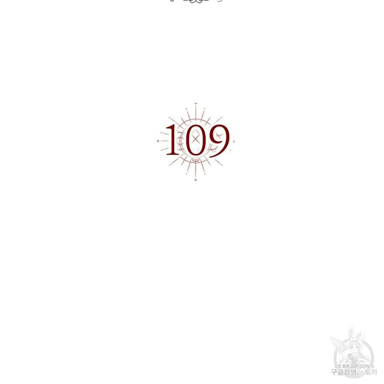 악녀에게 의리가 어디 있어 109화 35