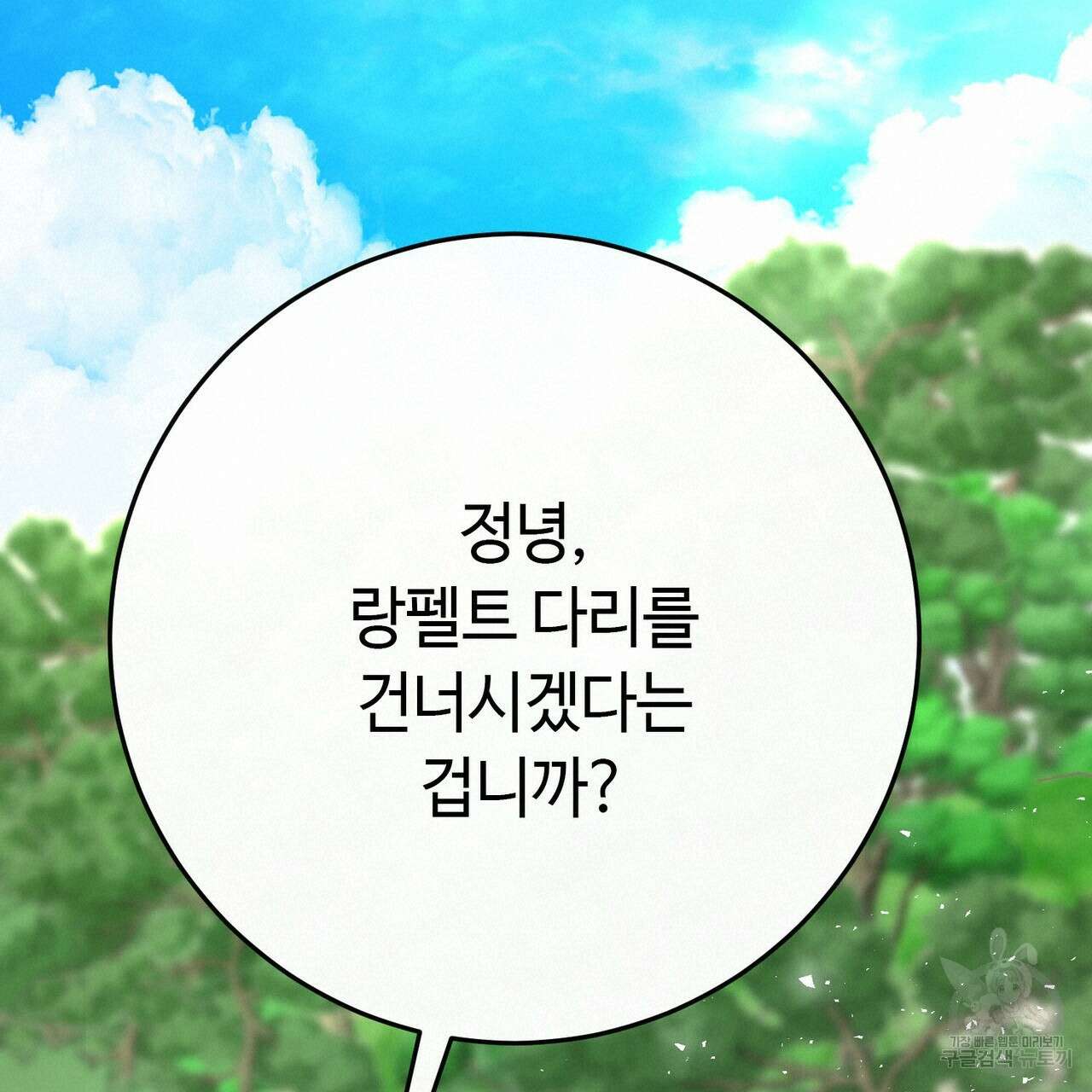 악녀에게 의리가 어디 있어 109화 38