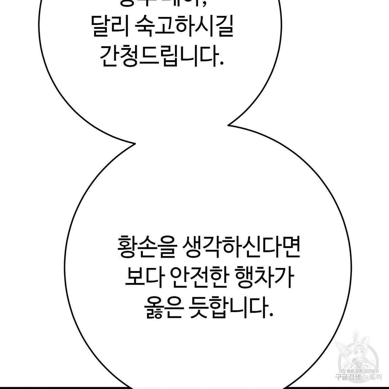 악녀에게 의리가 어디 있어 109화 41