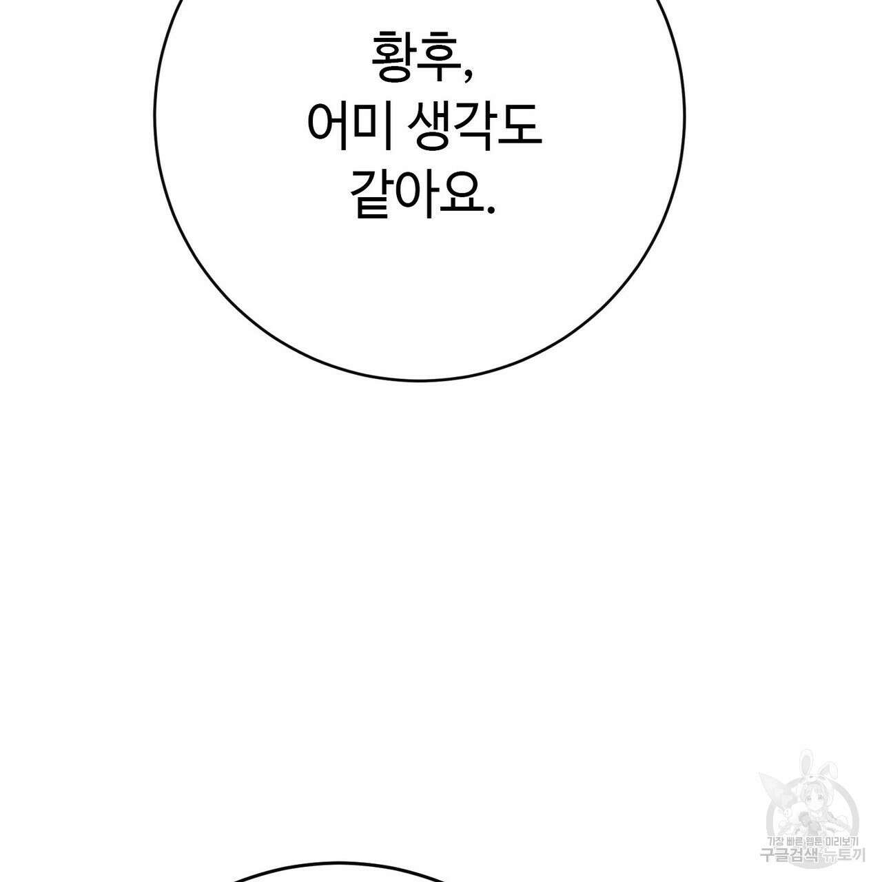 악녀에게 의리가 어디 있어 109화 44