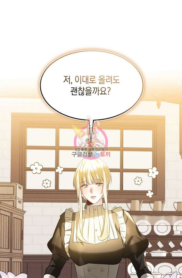 당신과 나의 시간이 만나는 순간 6화 1