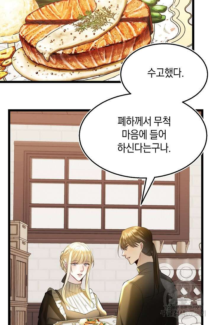당신과 나의 시간이 만나는 순간 6화 3