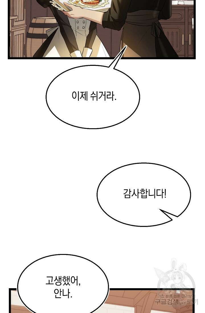 당신과 나의 시간이 만나는 순간 6화 4