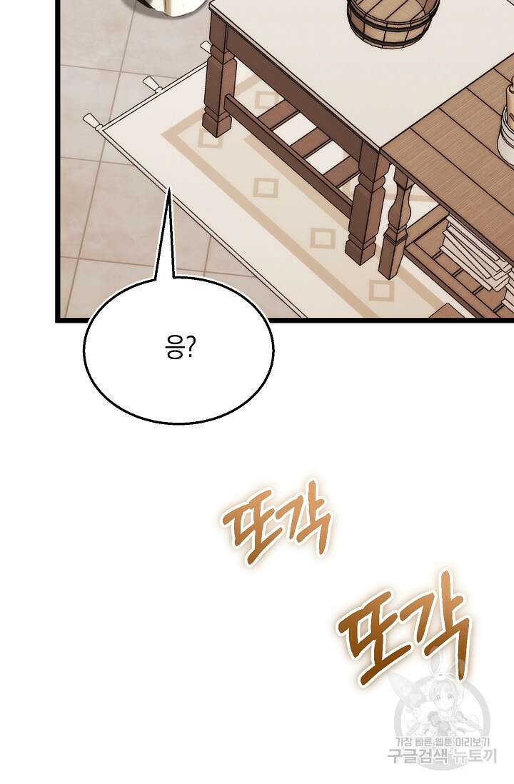 당신과 나의 시간이 만나는 순간 6화 8