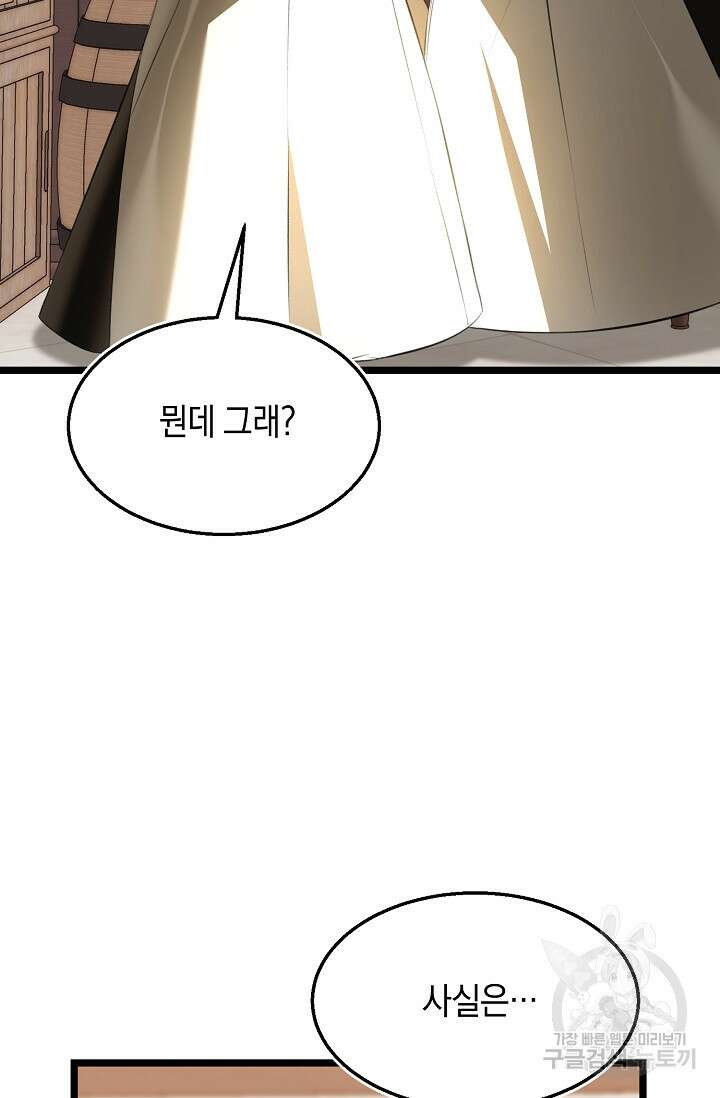 당신과 나의 시간이 만나는 순간 6화 10