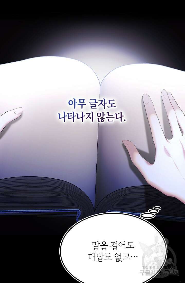 당신과 나의 시간이 만나는 순간 6화 21