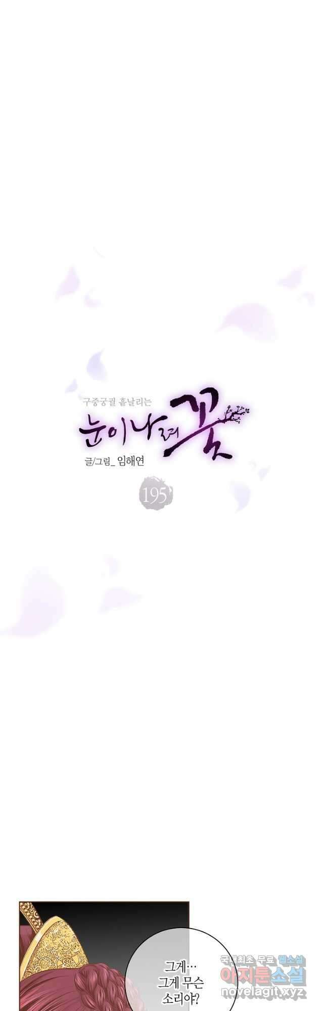195. 눈이 나려 꽃 98화 (1) 2