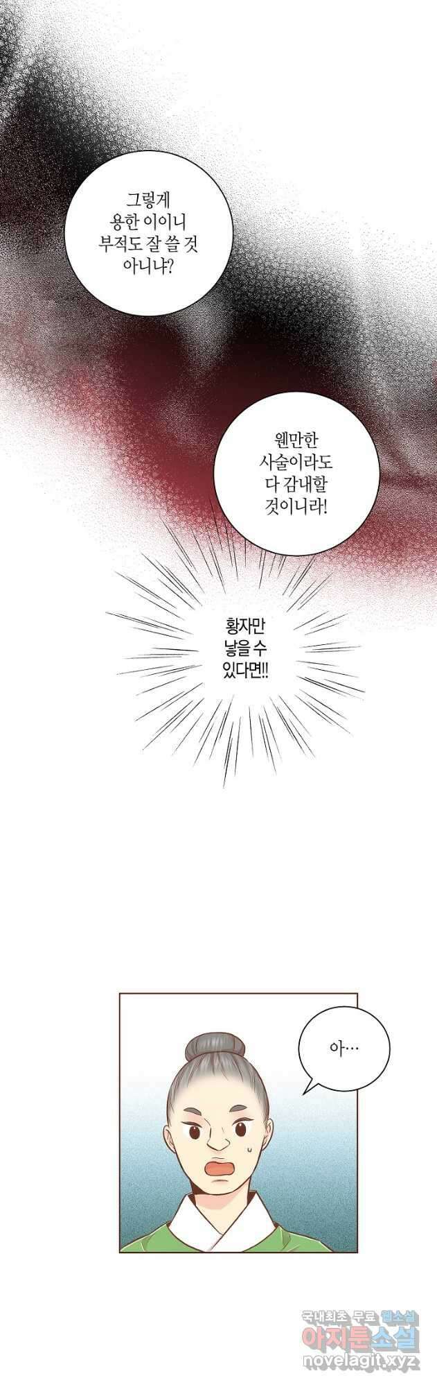 195. 눈이 나려 꽃 98화 (1) 6