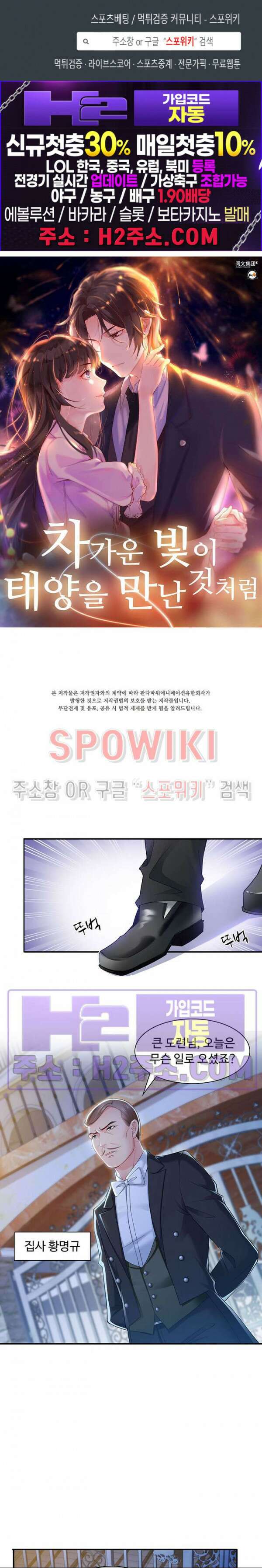 차가운 빛이 태양을 만난 것처럼 81화 1
