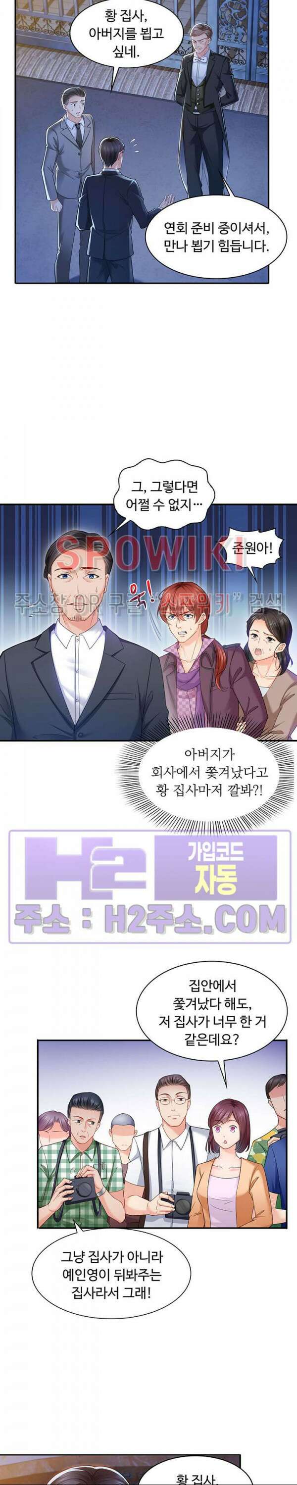 차가운 빛이 태양을 만난 것처럼 81화 2