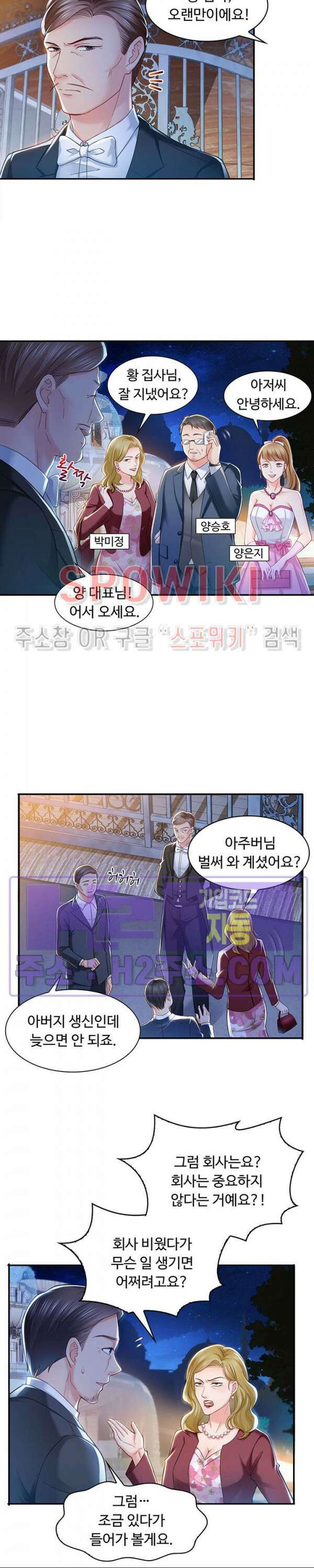 차가운 빛이 태양을 만난 것처럼 81화 3