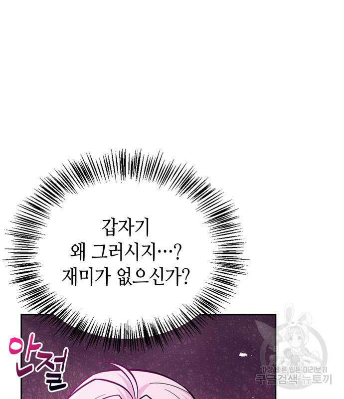 저 그런 인재 아닙니다 49화 9